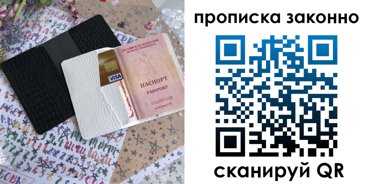 прописка для кредита в Россоши