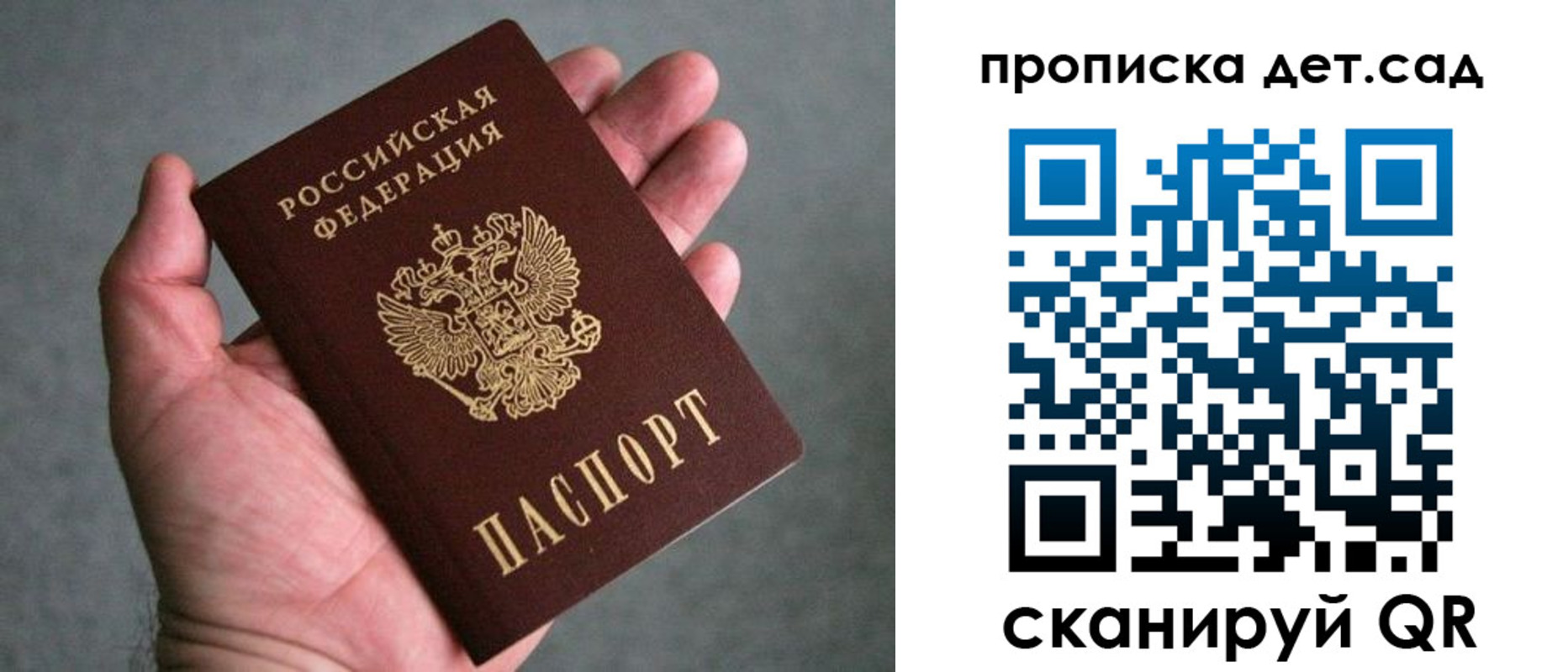 прописка штамп в Россоши