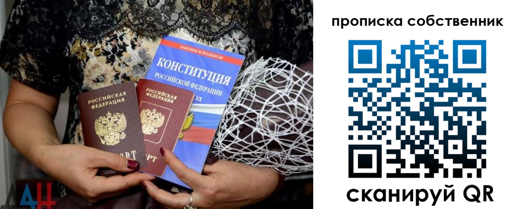 купить прописку в Россоши