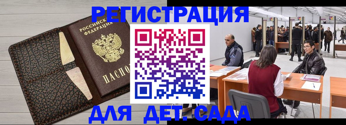 временная регистрация для всех в Россоши