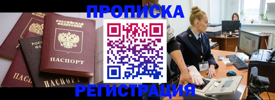 прописка паспорт в Россоши