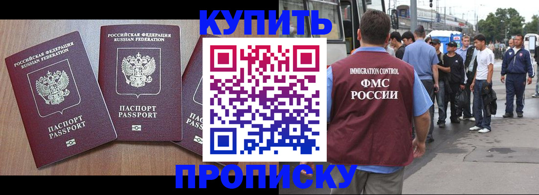 прописка 2025 в Россоши