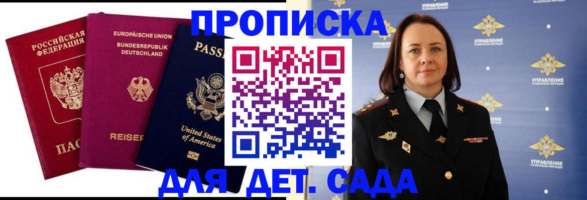 прописка законно в Россоши