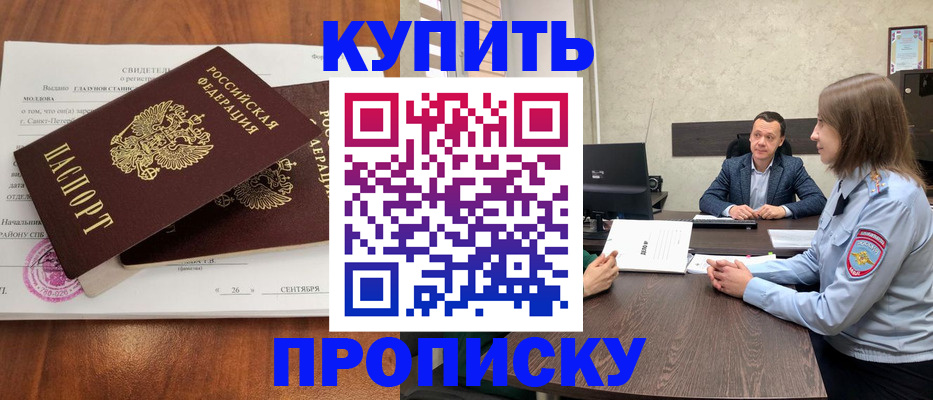 где прописаться в Россоши