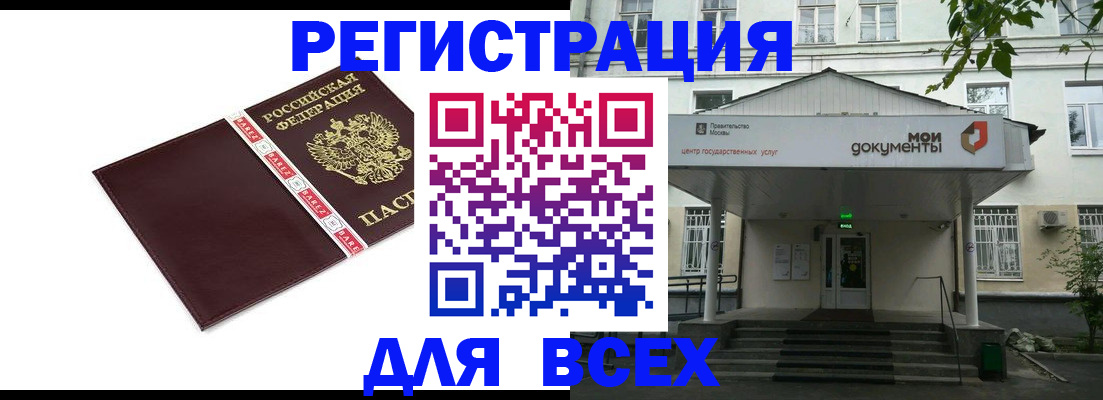 купить прописку в Россоши