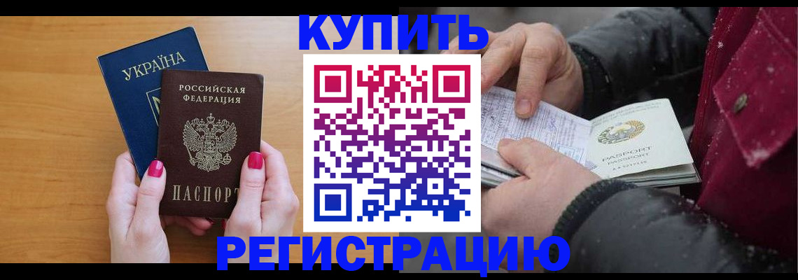 прописка регистрация в Россоши