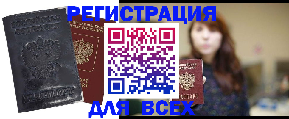 прописка поиск в Россоши