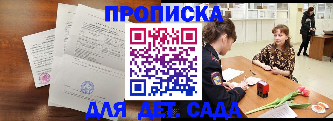 купить прописку в Россоши